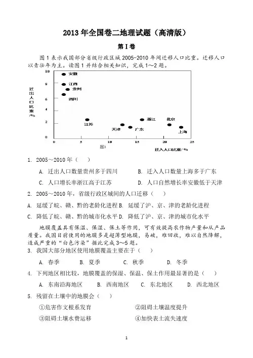 2013年高考文综(全国卷2)地理部分及答案