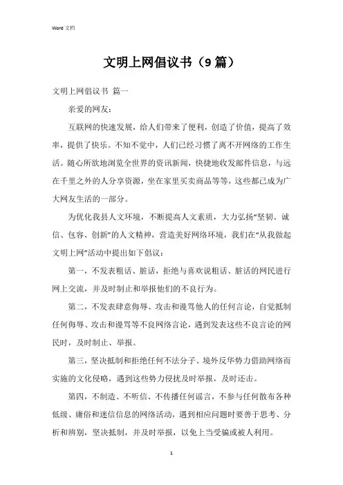 文明上网倡议书(9篇)