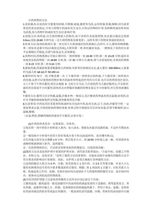 中药煎熬的方法