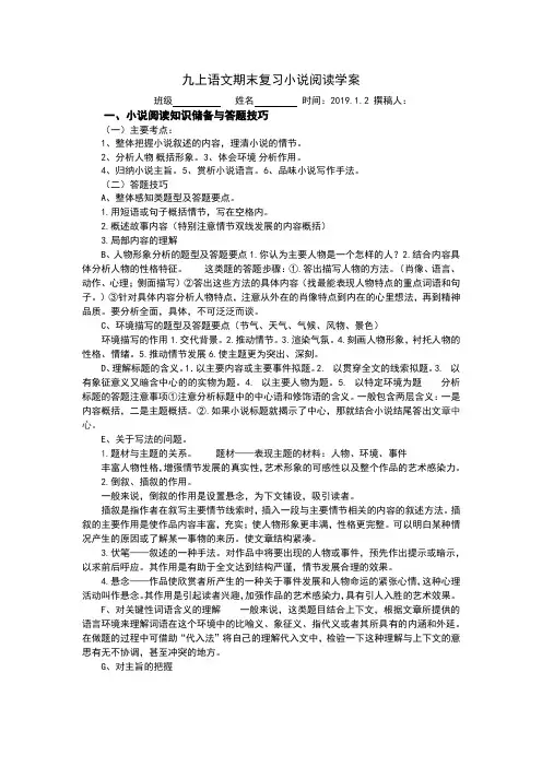 2019九上语文期末复习小说阅读学案设计