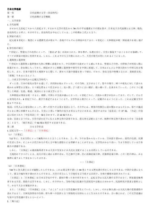 日本文学选读作者介绍和文学常识