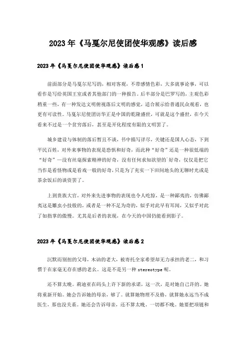 2023年《马戛尔尼使团使华观感》读后感