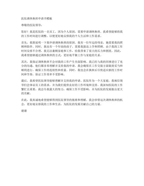 医院调休换班申请书模板