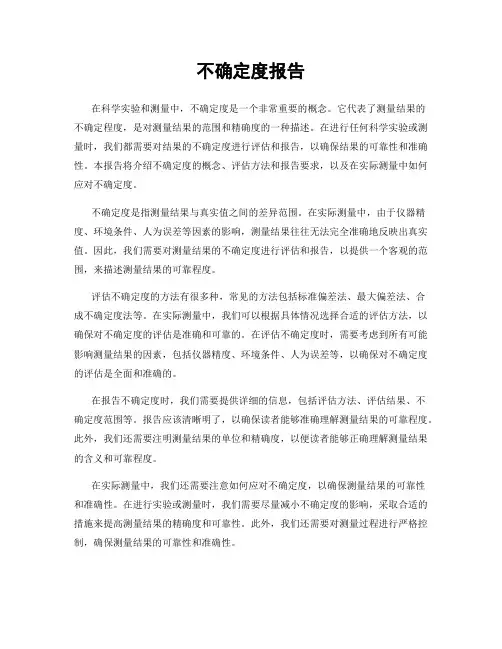 不确定度报告
