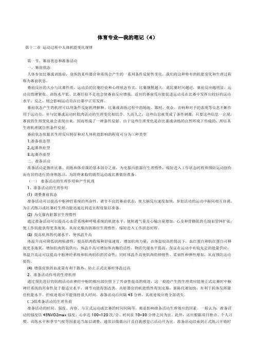 运动生理学-笔记(4)