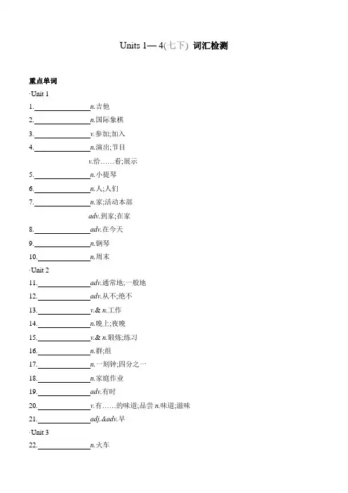 Units 1— 4(七下) 词汇检测-中考英语人教版一轮复习
