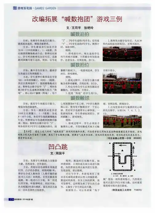 改编拓展“喊数抱团”游戏三例