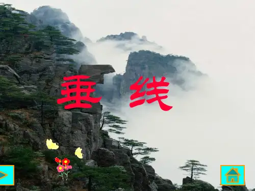 512垂线 (2)