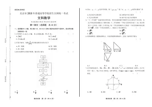 2018年高考文科数学北京卷及答案解析