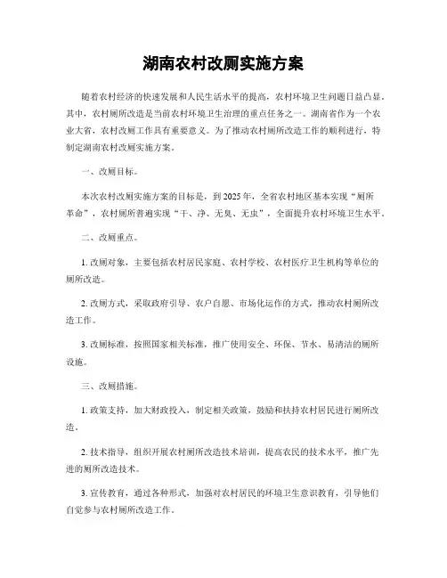 湖南农村改厕实施方案