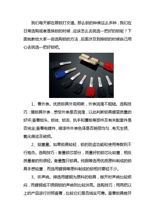 锁怎么挑选
