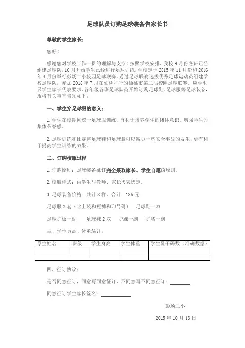 校服订购告家长书