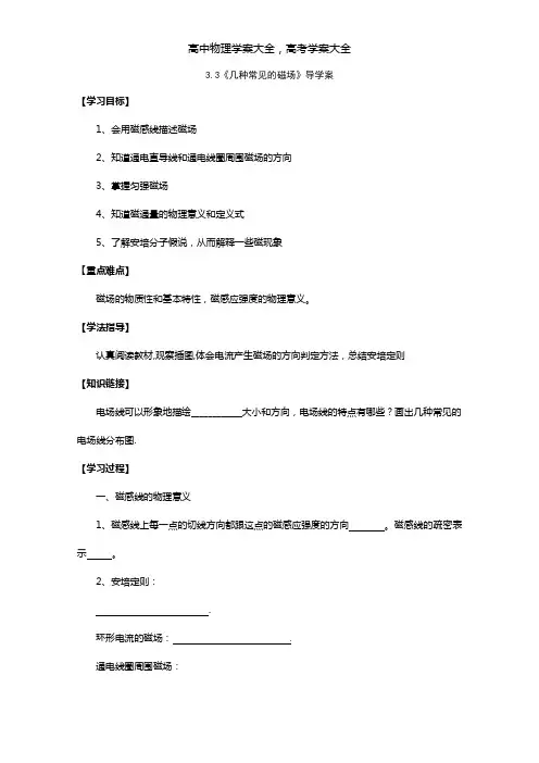 导学案最新高中物理人教版选修3-1：3.3几种常见的磁场