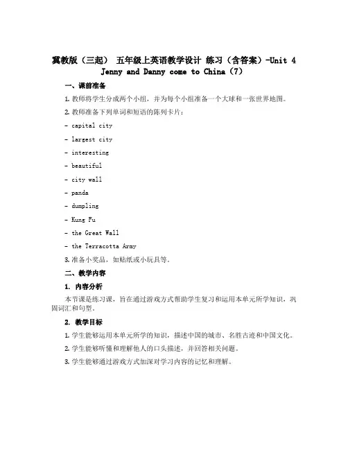 冀教版(三起) 五年级上英语教学设计 练习(含答案)-Unit 4 Jenny and Danny 