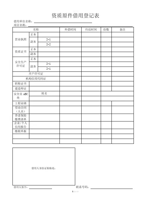 资质原件借用登记表