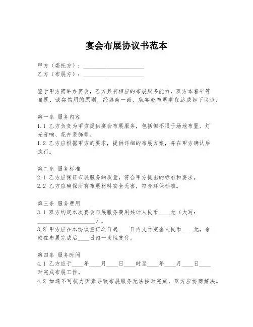 宴会布展协议书范本