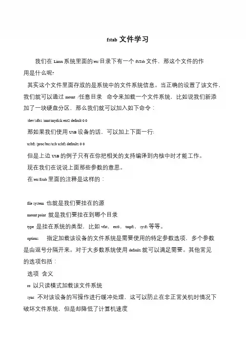 fstab文件学习
