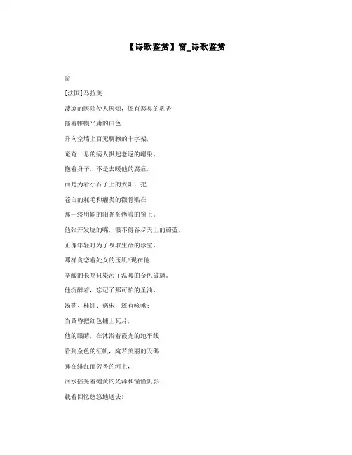 【诗歌鉴赏】窗_诗歌鉴赏