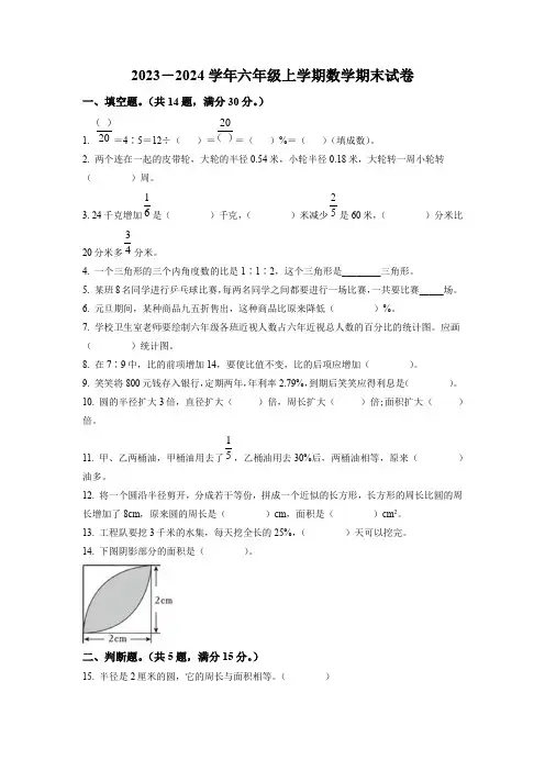 北师大版数学六年级上册期末考试题附答案解析