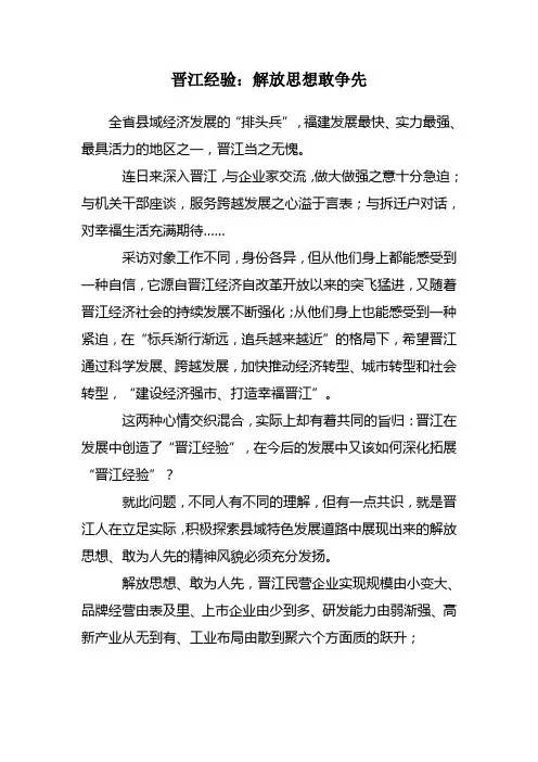 晋江经验