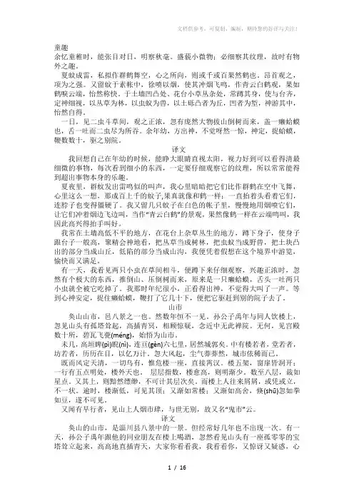 人教版语文九年级全部文言文翻译