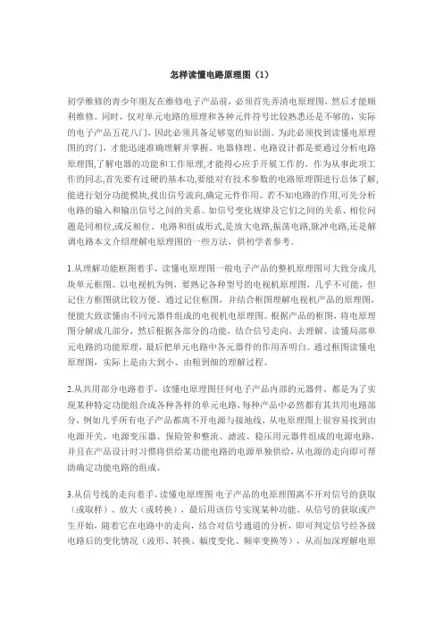 怎样读懂电路原理图(1)