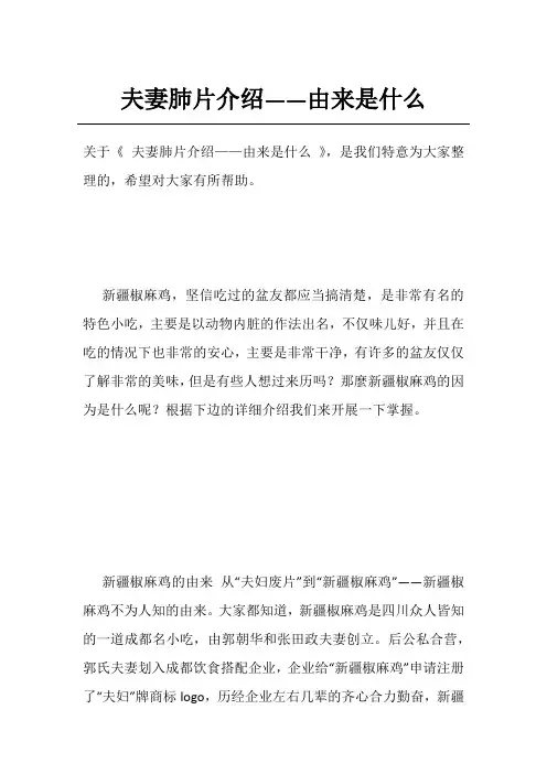 夫妻肺片介绍——由来是什么