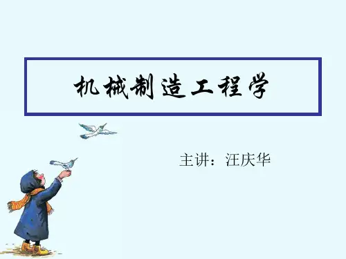 第4章 机床夹具设计