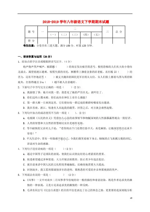 2018-2019学年语文版八年级语文下册期末测试卷及答案