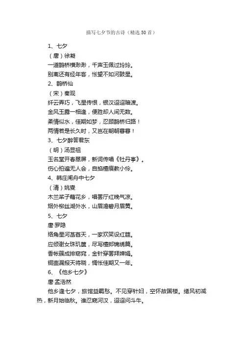 描写七夕节的古诗（精选50首）