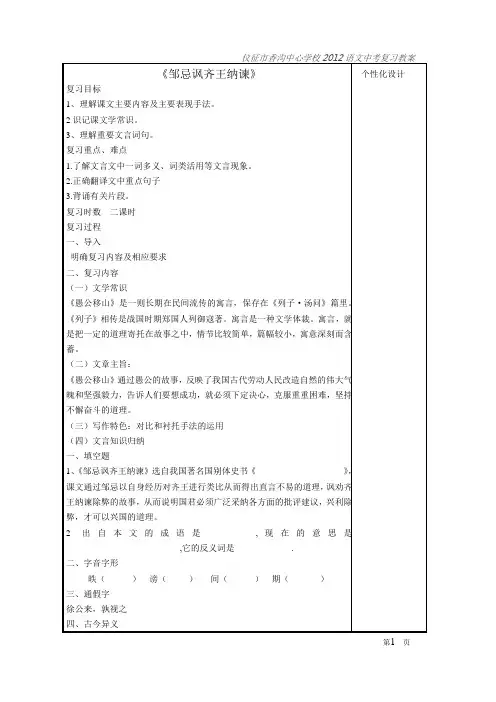 《邹忌讽齐王纳谏》复习 教案