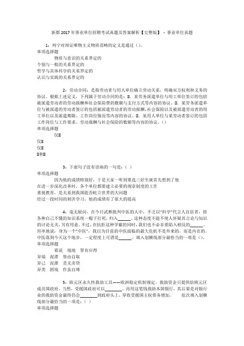 新都2017年事业单位招聘考试真题及答案解析【完整版】 - 事业单位真题