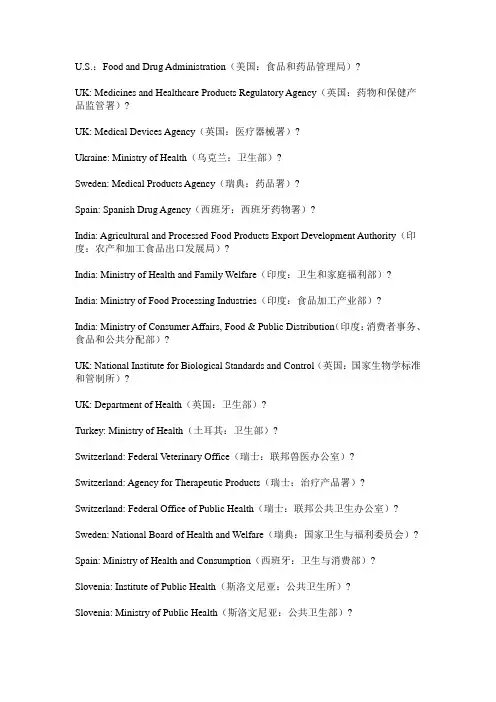 各国药政部门官网 (2)