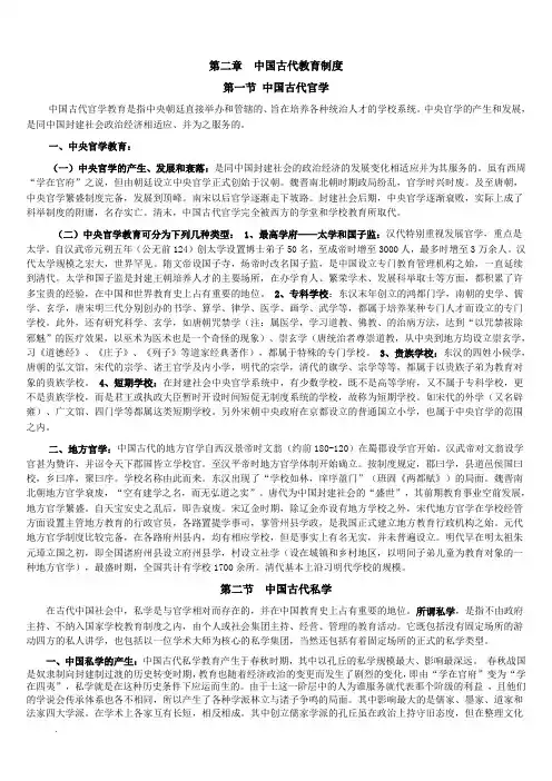 中国古代的官学与私学