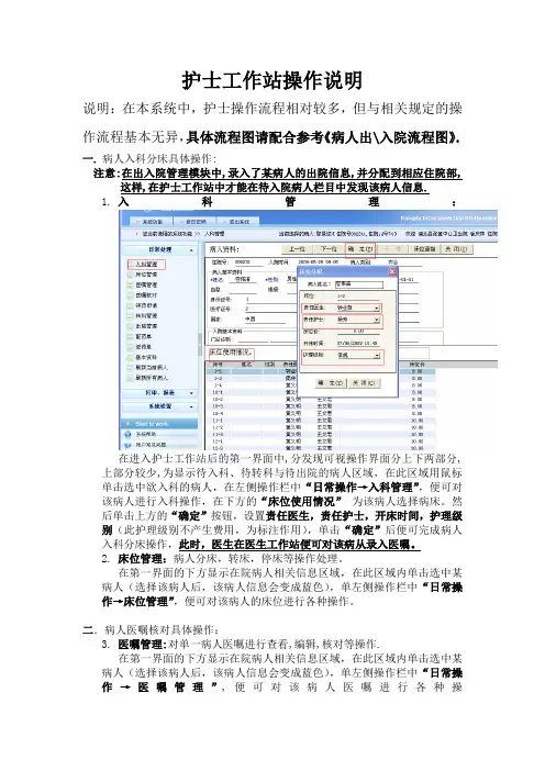 护士工作站操作说明
