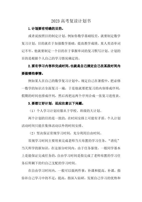 2023高考复读计划书