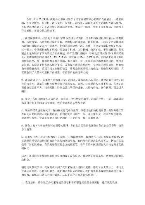 北京农展馆煤矿设备参展会参观心得