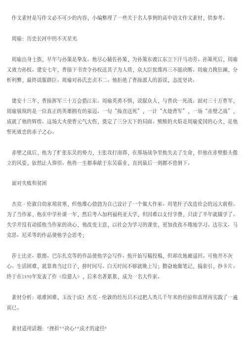 [高中作文]高中语文作文素材经典名人事例