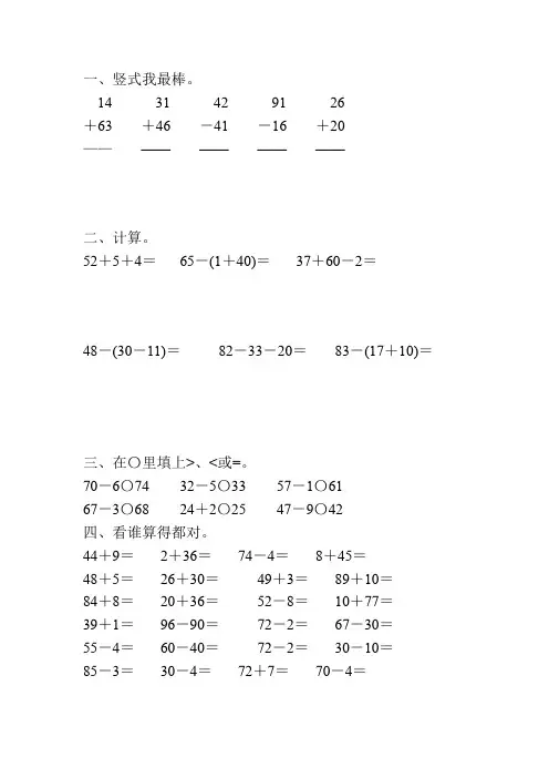 二年级数学上册100以内的加减法228