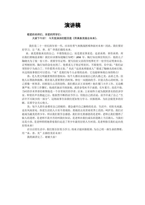 《少年向上_真善美伴我行》演讲稿[1]