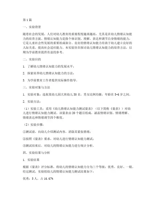 学前教育心理实验案例(3篇)