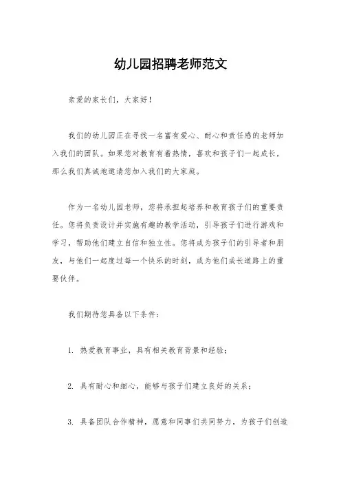 幼儿园招聘老师范文