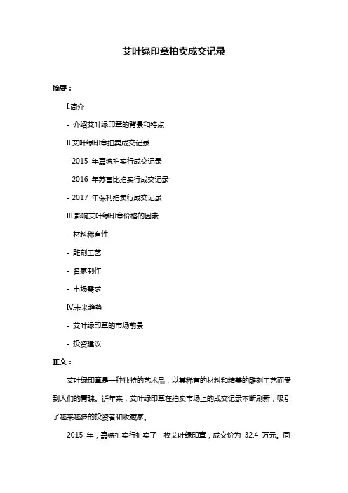 艾叶绿印章拍卖成交记录
