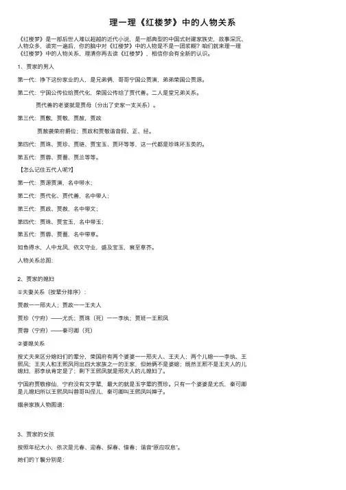 理一理《红楼梦》中的人物关系