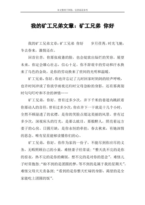 我的矿工兄弟文章：矿工兄弟 你好