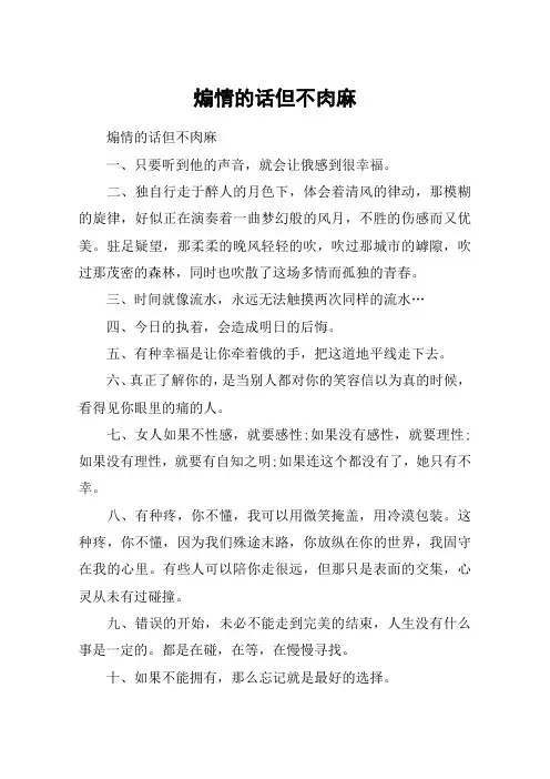 煽情的话但不肉麻