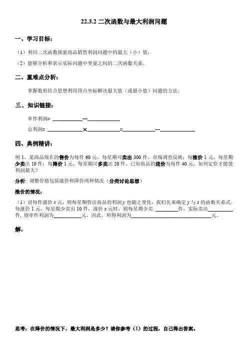 数学人教版九年级上册二次函数实际应用——最大利润问题