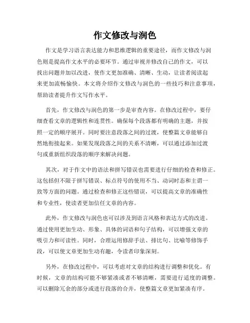 作文修改与润色