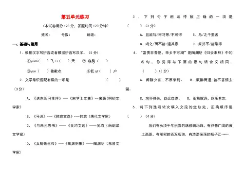 八年级语文下册第五单元练习新人教版