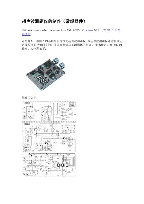 10米超声波测距